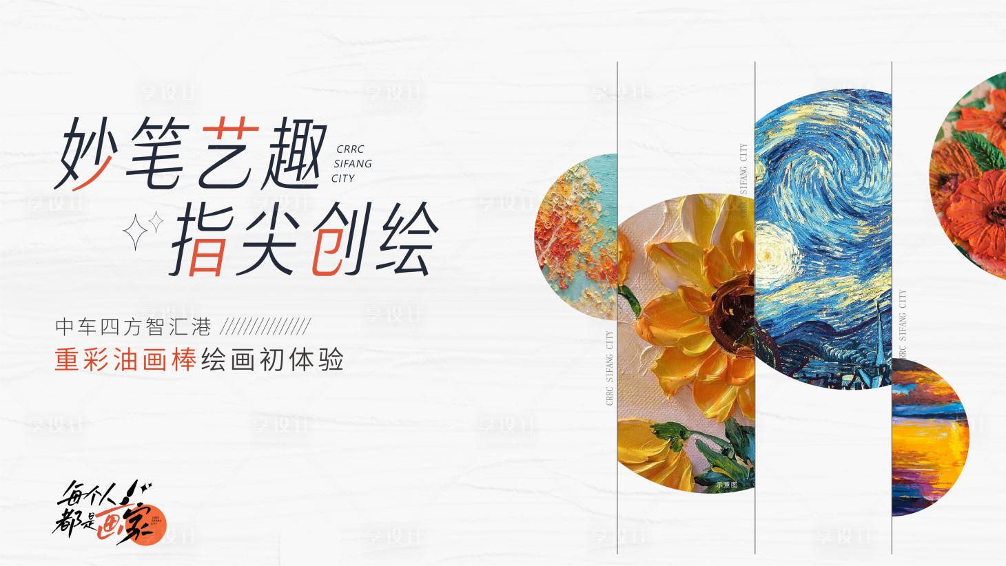 源文件下載【享設計】搜索編號：18190015731081773【油畫活動主畫面】