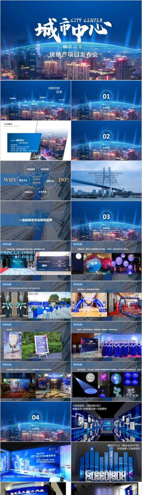 源文件下载【地产项目发布会活动方案PPT】编号：64780015229132450