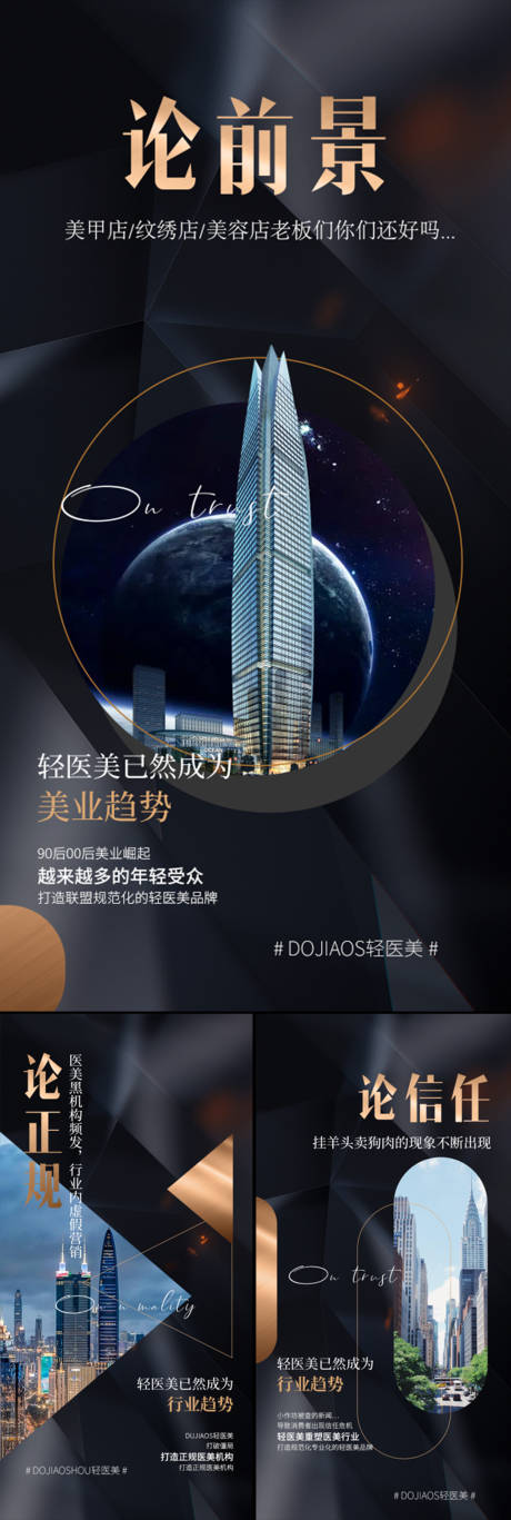 源文件下载【医美招商造势轻奢黑金高端城市圈图海报】编号：61130015716613948