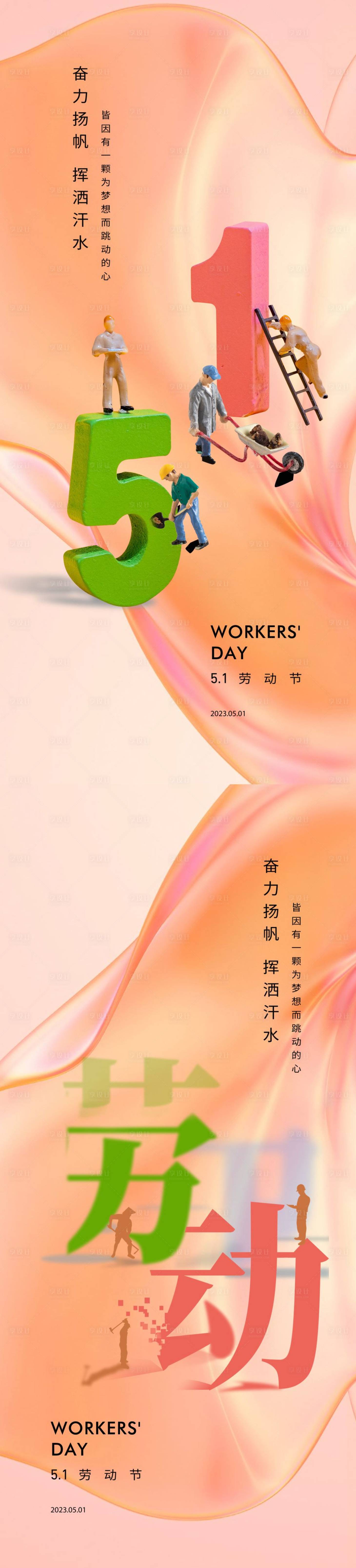 源文件下载【劳动节】编号：30630015152909601