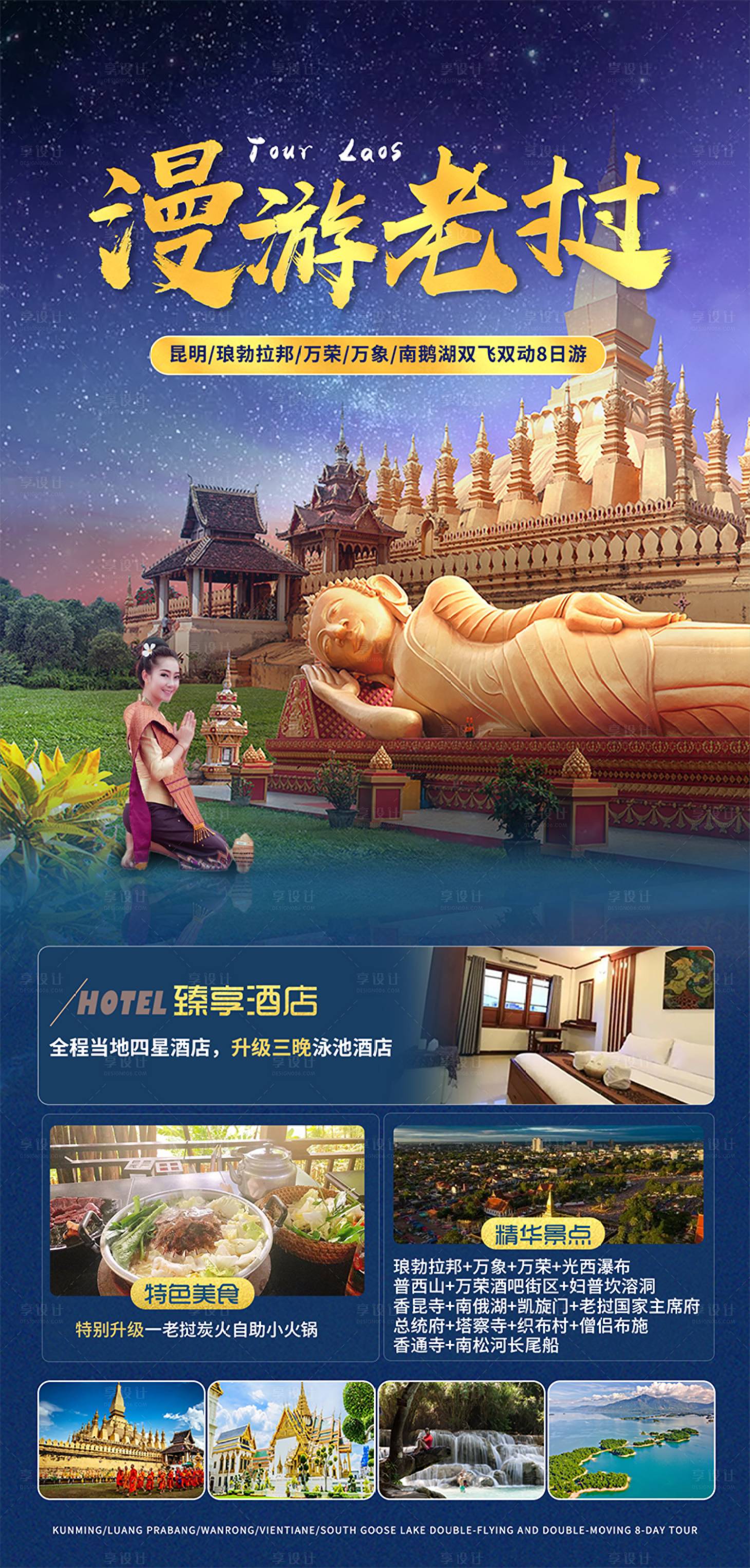 源文件下載【享設計】搜索編號：71090015191485213【老撾旅游】