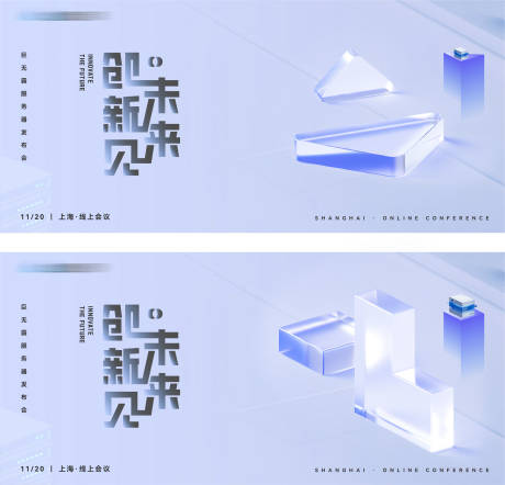 创新未来2.5d毛玻璃系列主画面-源文件【享设计】