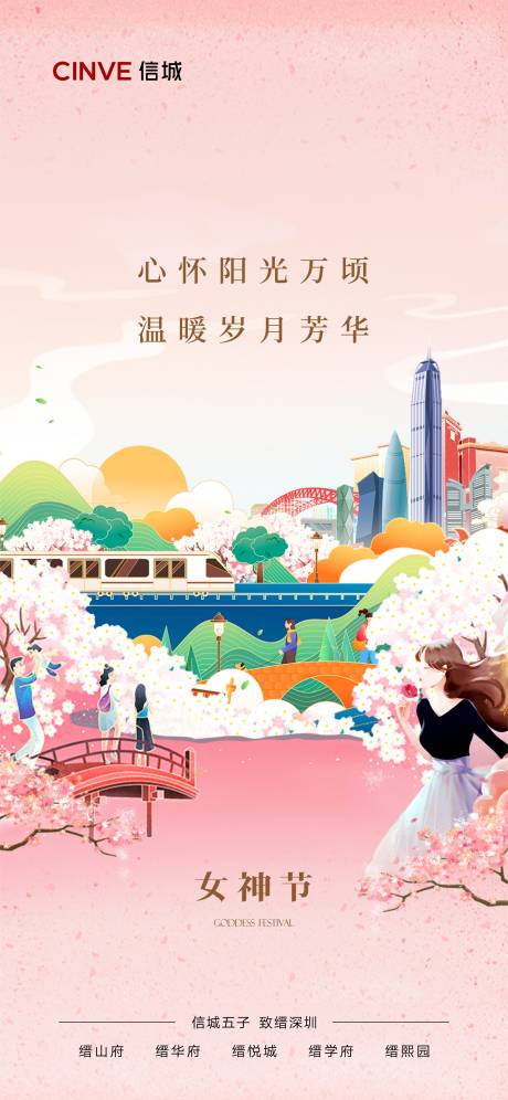 源文件下载【女神节温馨海报】编号：80050015128921531