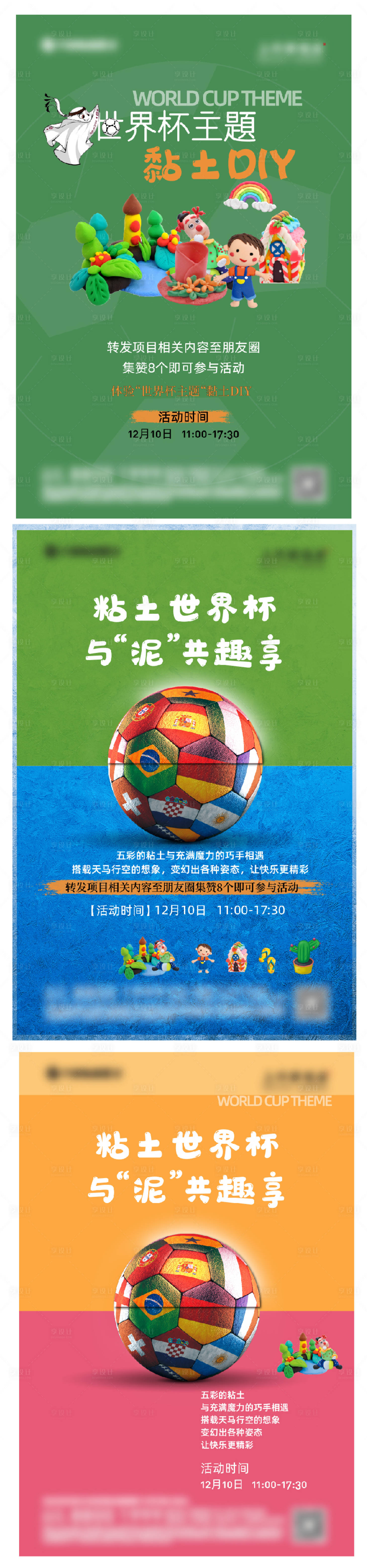 源文件下载【享设计】搜索编号：38180015228537366【足球diy黏土世界杯主题】