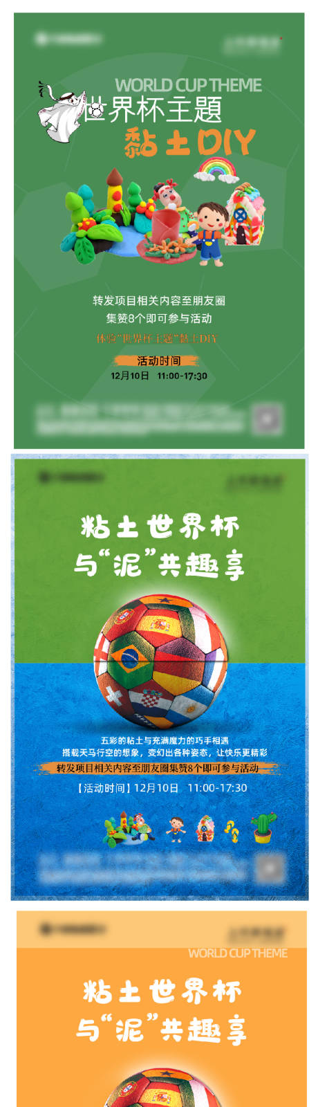 编号：20230308171241624【享设计】源文件下载-足球diy黏土世界杯主题