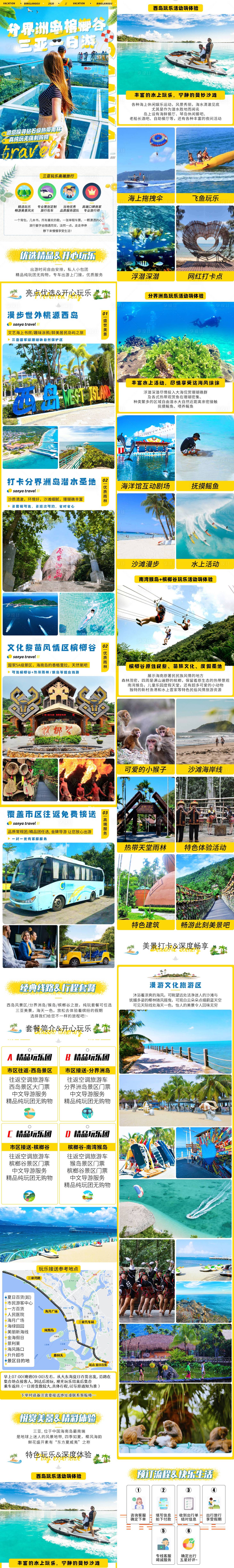 源文件下载【长沙三亚旅游电商详情页】编号：13840015659344605