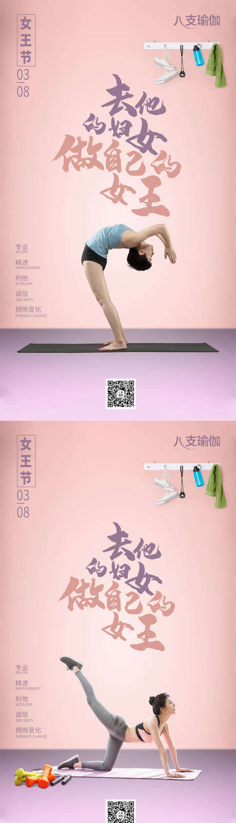 源文件下載【享設計】搜索編號：86030015450105095【女王節瑜伽】