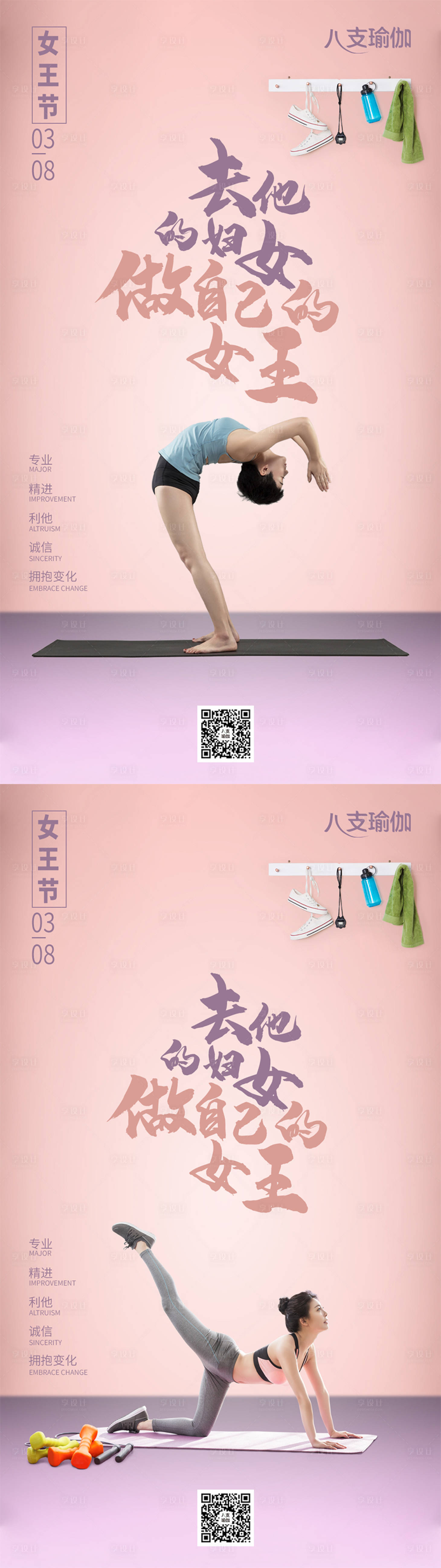 源文件下載【享設(shè)計(jì)】搜索編號：86030015450105095【女王節(jié)瑜伽】