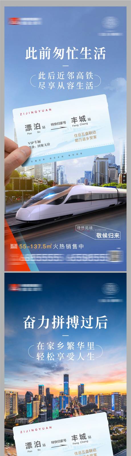 源文件下载【地产返乡价值点海报】编号：84320015158364047
