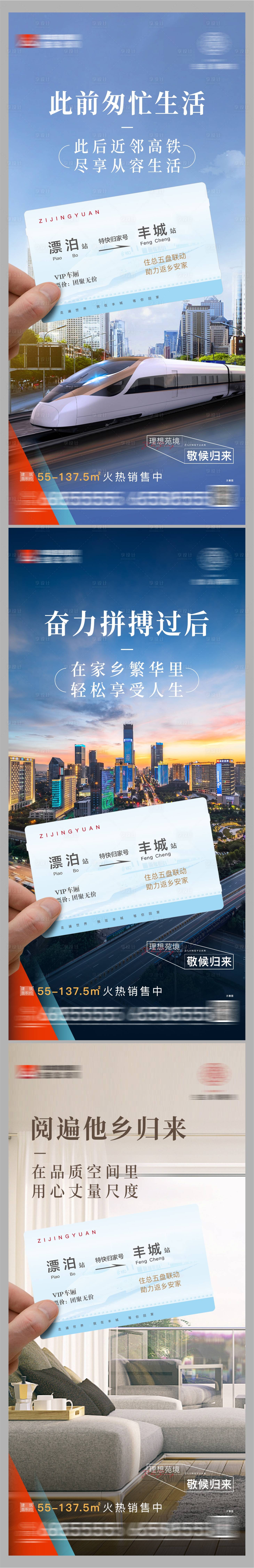 源文件下载【享设计】搜索编号：84320015158364047【地产返乡价值点海报】