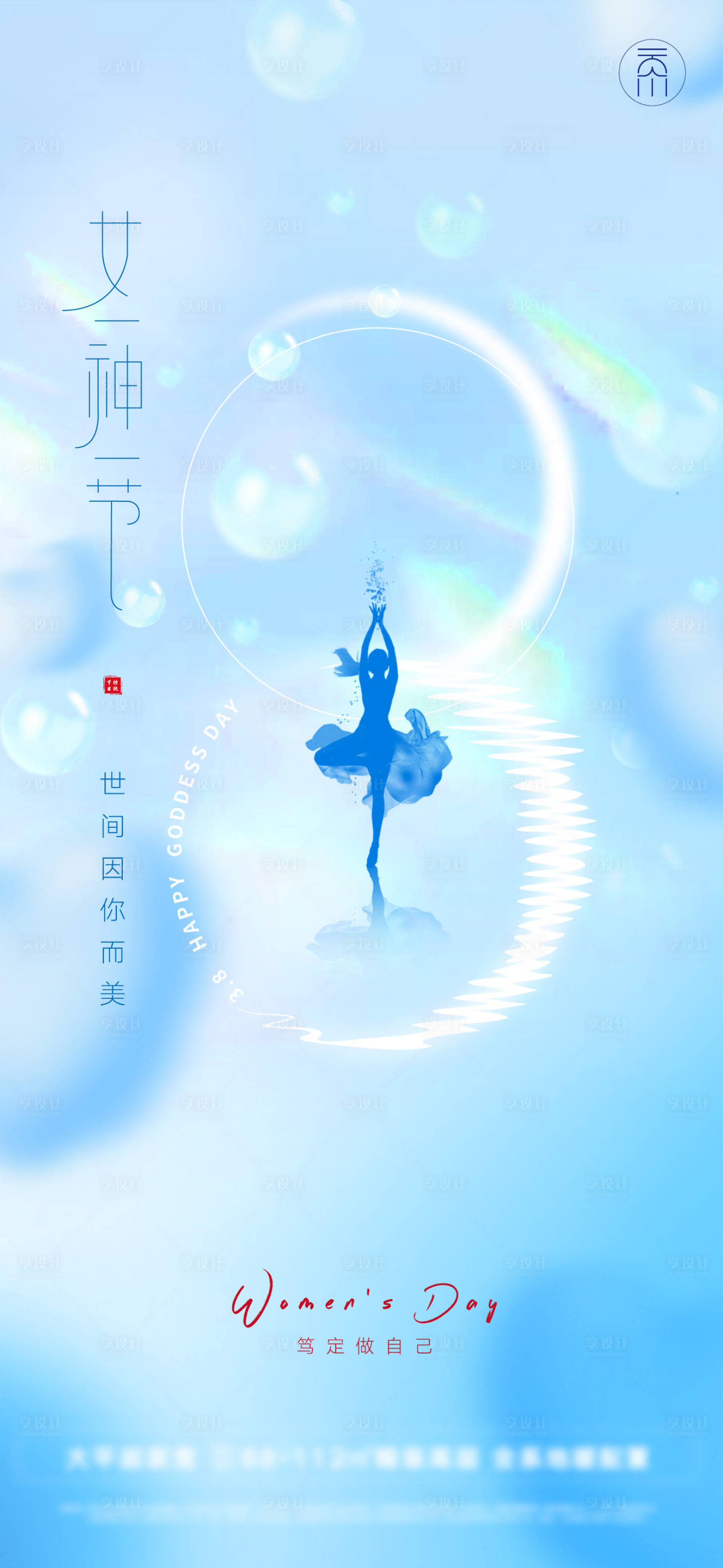 源文件下载【地产女神节海报】编号：63970015072085035