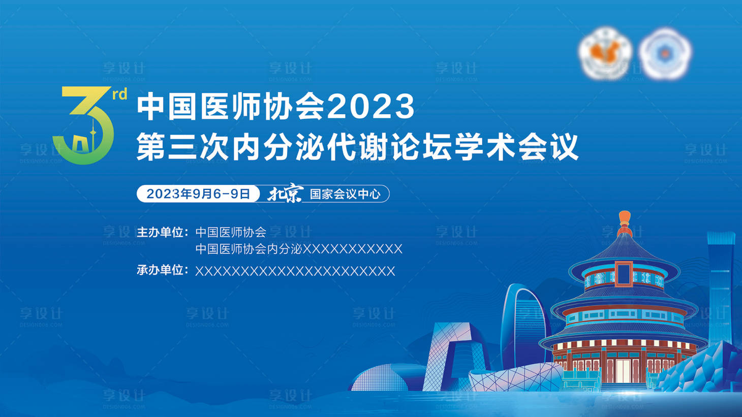 源文件下載【享設計】搜索編號：95440015298672148【醫(yī)學學術會議主畫面背景板】