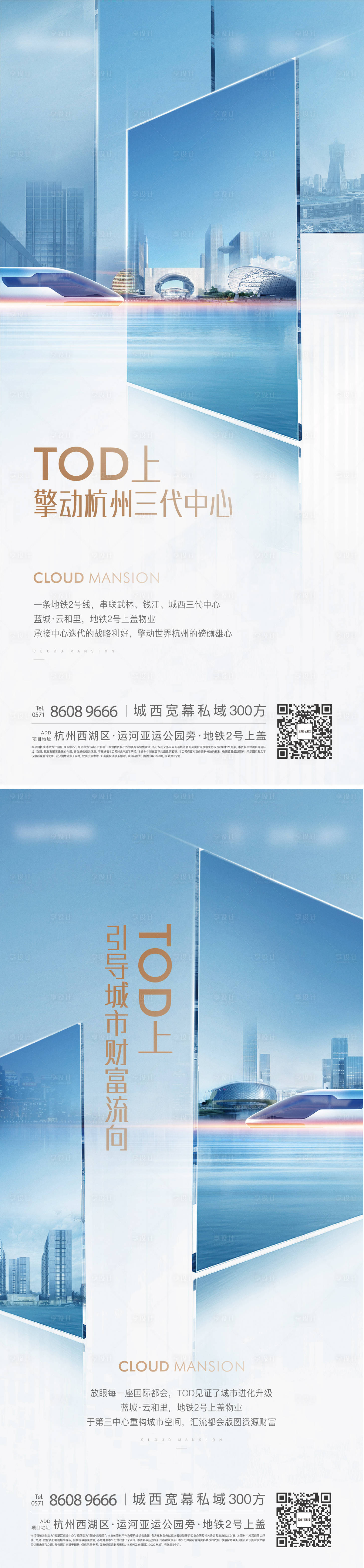 源文件下載【享設計】搜索編號：67310015417601781【地產海報】