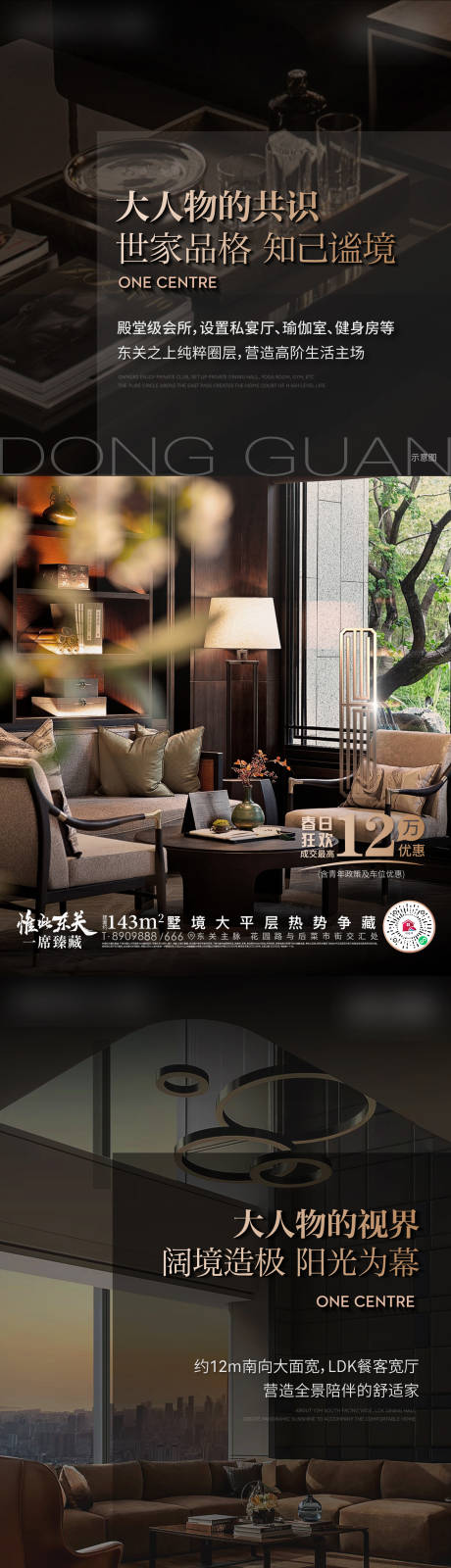 源文件下載【地產價值點配套圈層刷屏系列海報】編號：36700015254797959