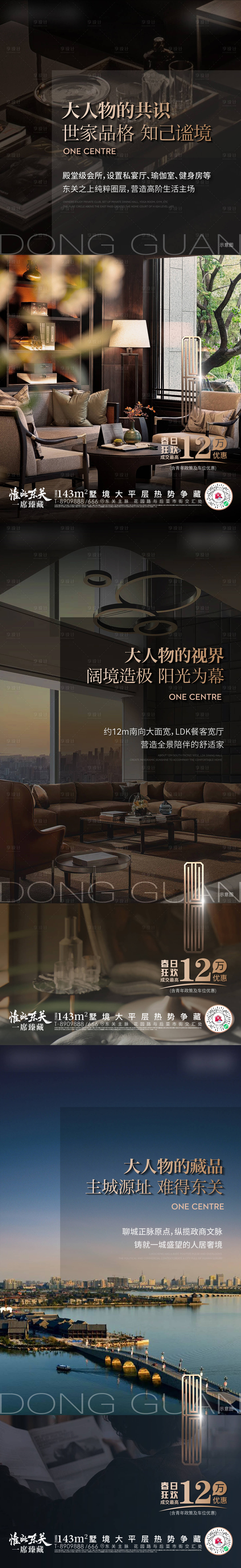 源文件下載【享設計】搜索編號：36700015254797959【地產價值點配套圈層刷屏系列海報】