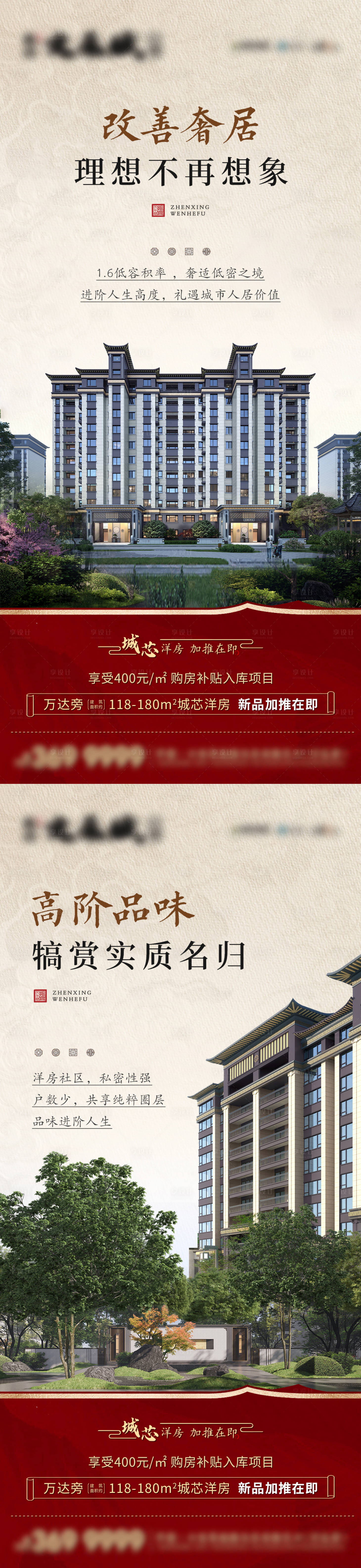 源文件下載【享設計】搜索編號：39700015248029704【地產新中式價值點海報】