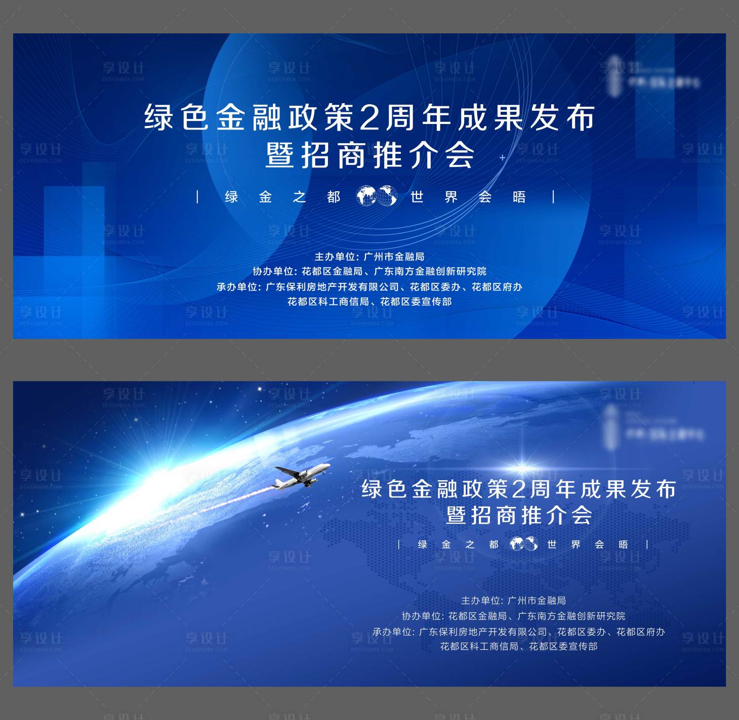 源文件下载【商业招商发布会KV】编号：57180015379093001
