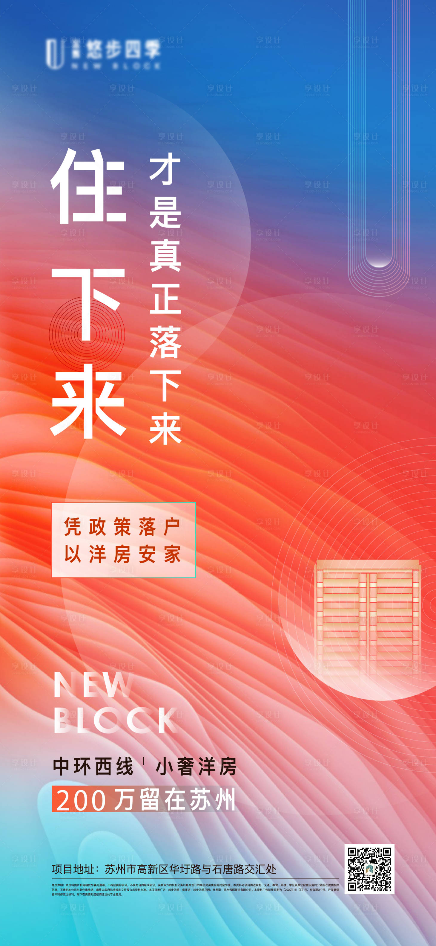 源文件下载【享设计】搜索编号：13300015747598620【安家政策海报】