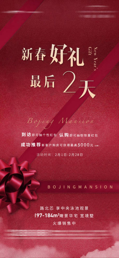 源文件下载【到访礼海报】编号：95500015616777999
