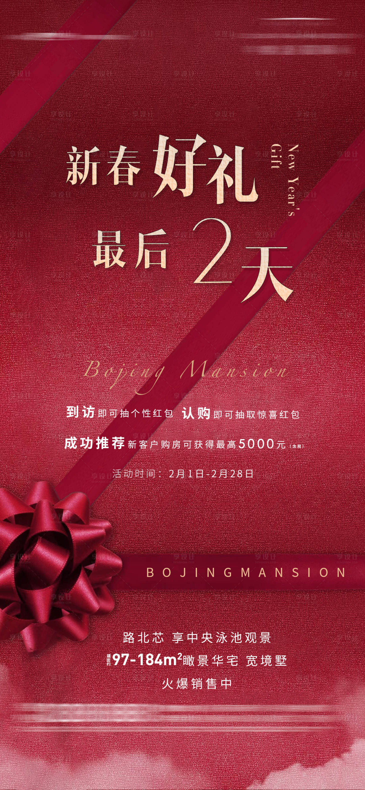 源文件下载【享设计】搜索编号：95500015616777999【到访礼海报】