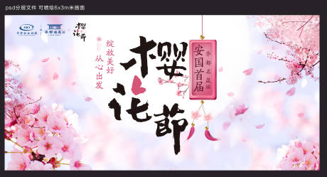 源文件下载【樱花节主形象】编号：20230314212002937