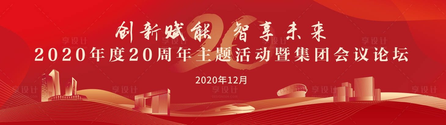 源文件下载【享设计】搜索编号：39570015707509577【红色 背景会议论坛】