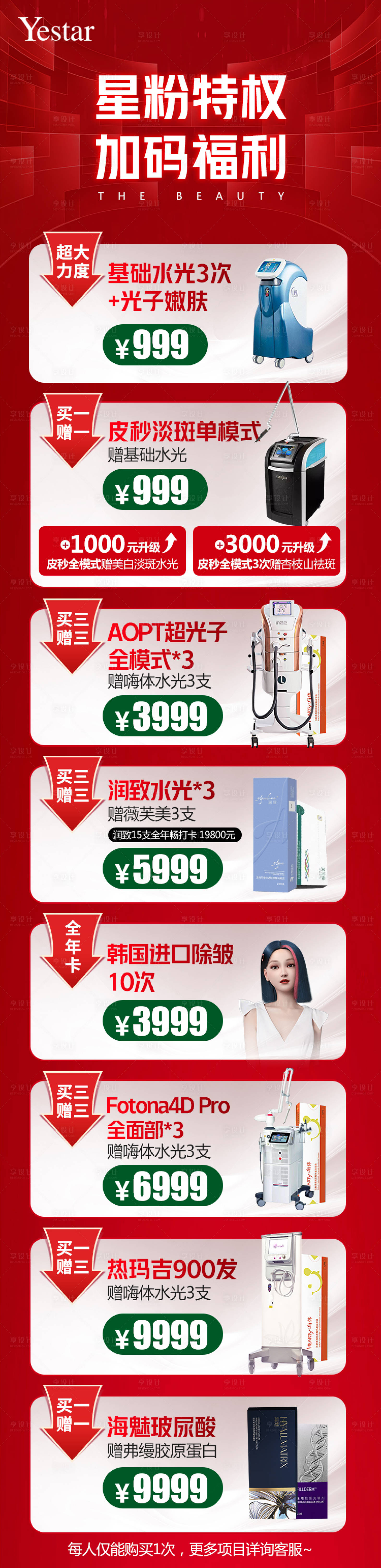 源文件下載【享設(shè)計】搜索編號：93590015240189107【星粉特權(quán)加碼福利促銷長圖】