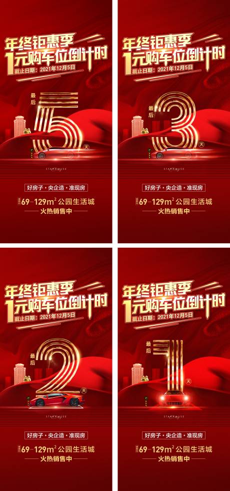 源文件下载【房地产车位促销特惠倒计时海报】编号：55120015524055944