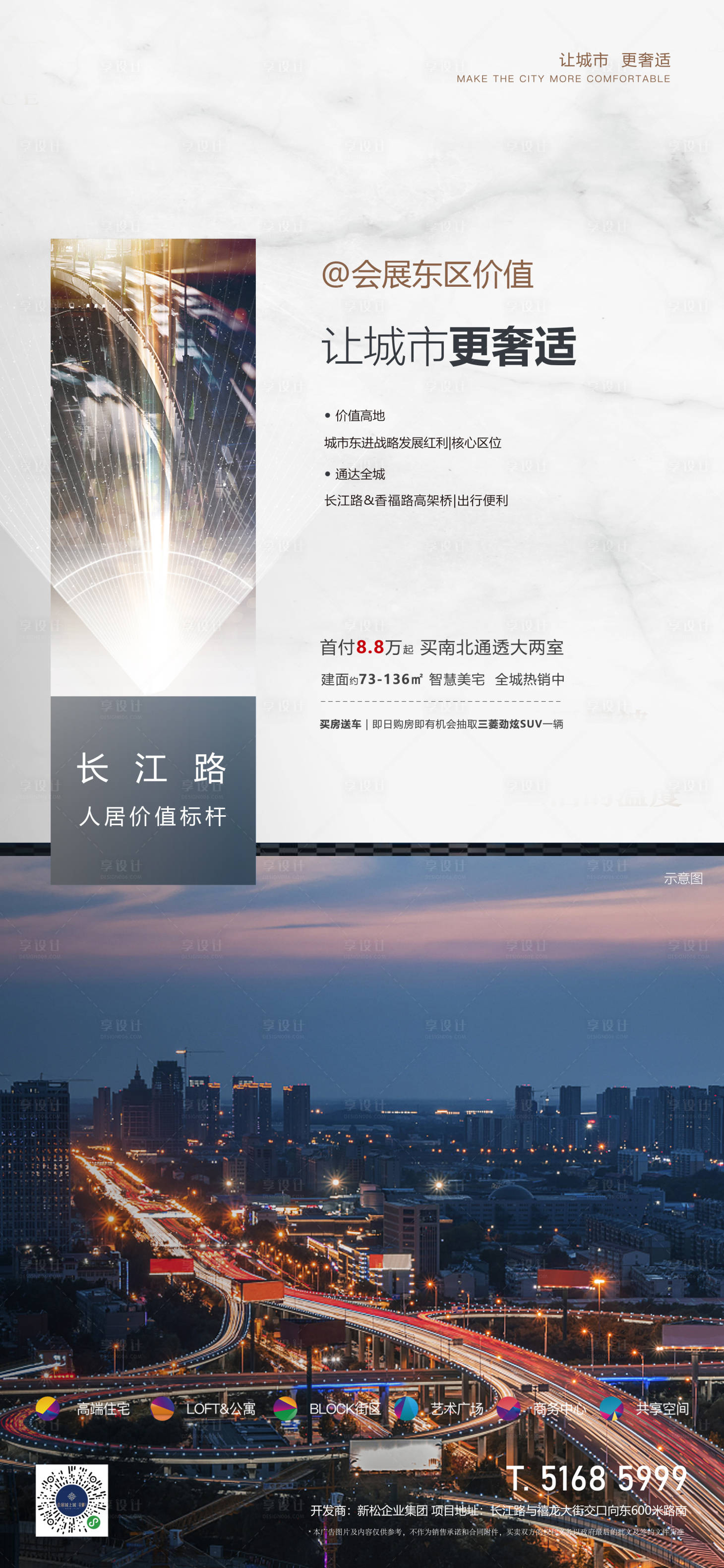 源文件下载【享设计】搜索编号：55290015412263894【房地产区位价值点海报】
