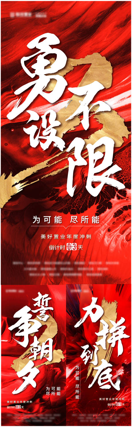 源文件下载【地产红色冲刺倒计时】编号：37080015052781385