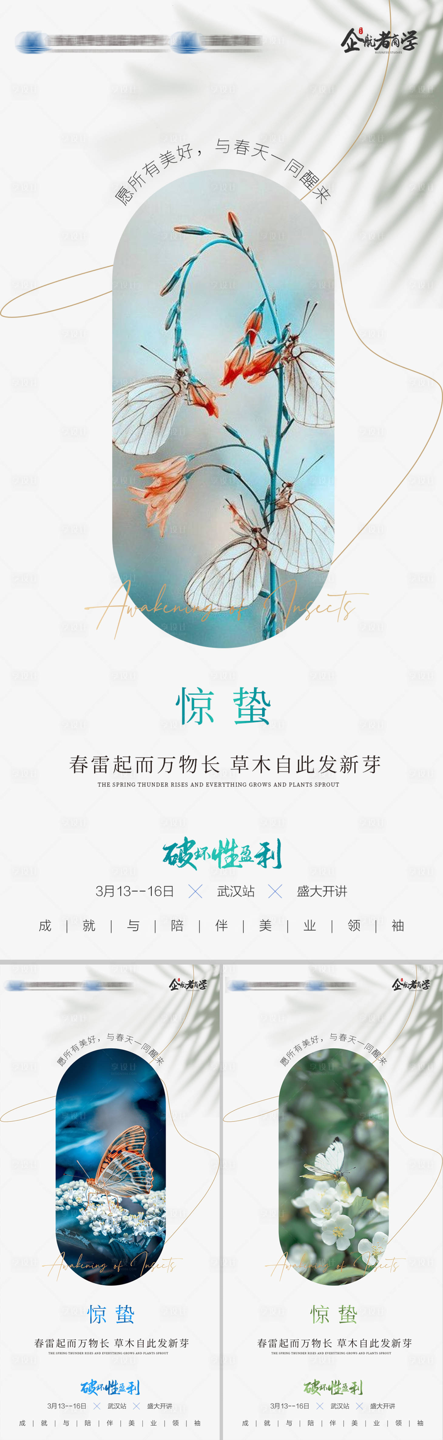 源文件下载【享设计】搜索编号：99950015116675408【惊蛰节气海报】