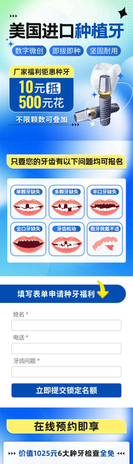 源文件下载【口腔齿科种植牙页面头条页面】编号：73770015200078740