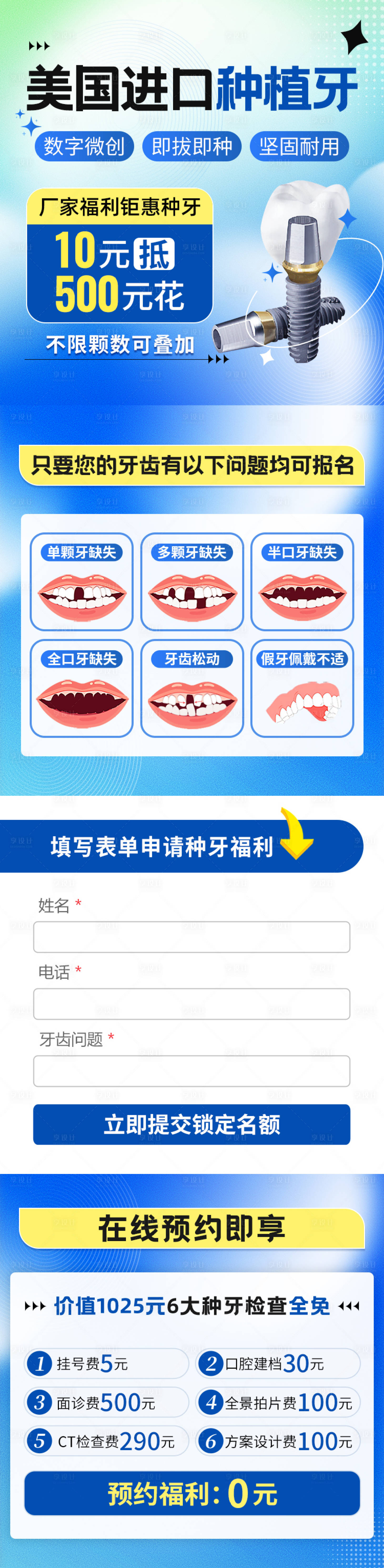 源文件下载【享设计】搜索编号：73770015200078740【口腔齿科种植牙页面头条页面】