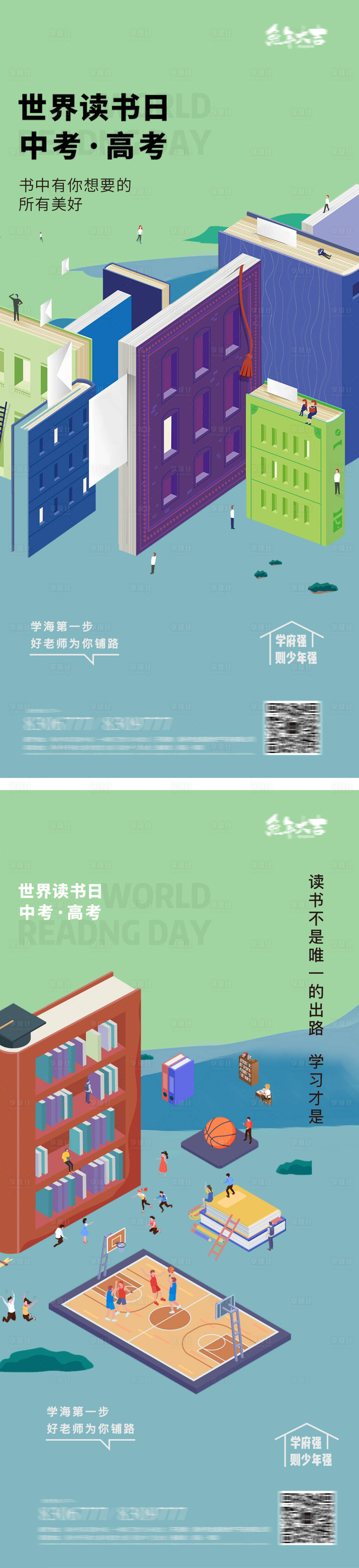 源文件下载【享设计】搜索编号：92990015472744410【世界读书日中考高考书本海报】
