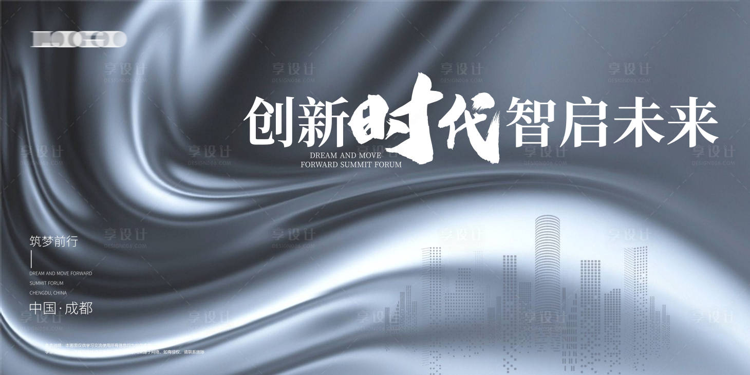 源文件下载【享设计】搜索编号：89180015405319259【背景板活动展板主画面kv会议】