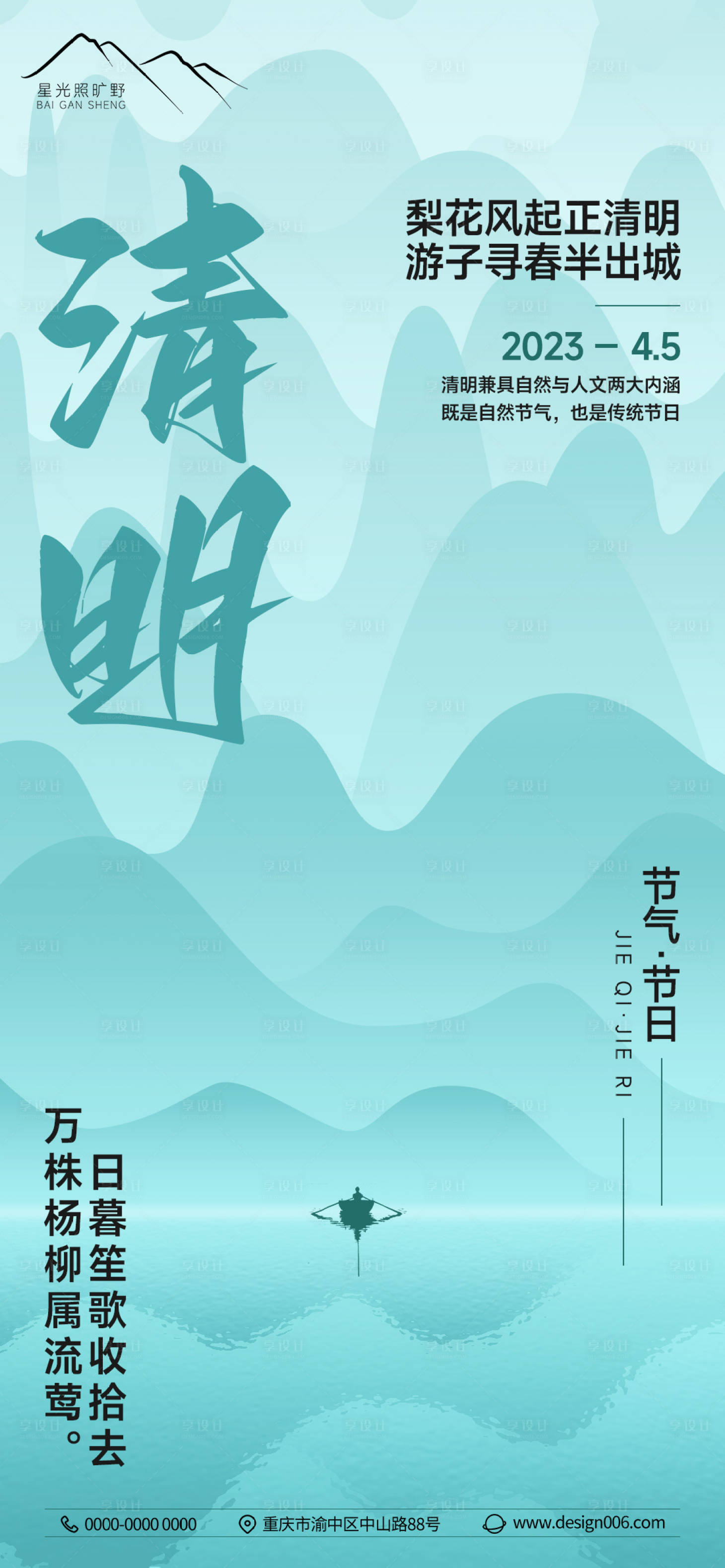 源文件下载【房地产清明节气节日借势海报图】编号：29970015618031221