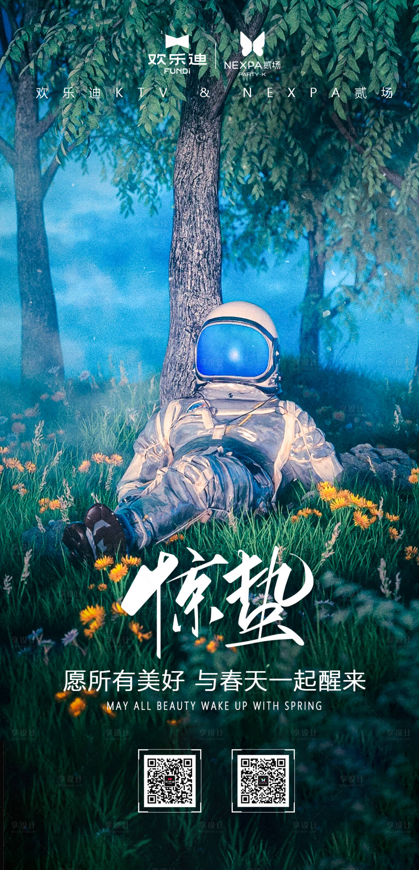 源文件下載【享設計】搜索編號：78990015091188346【KTV驚蟄海報】