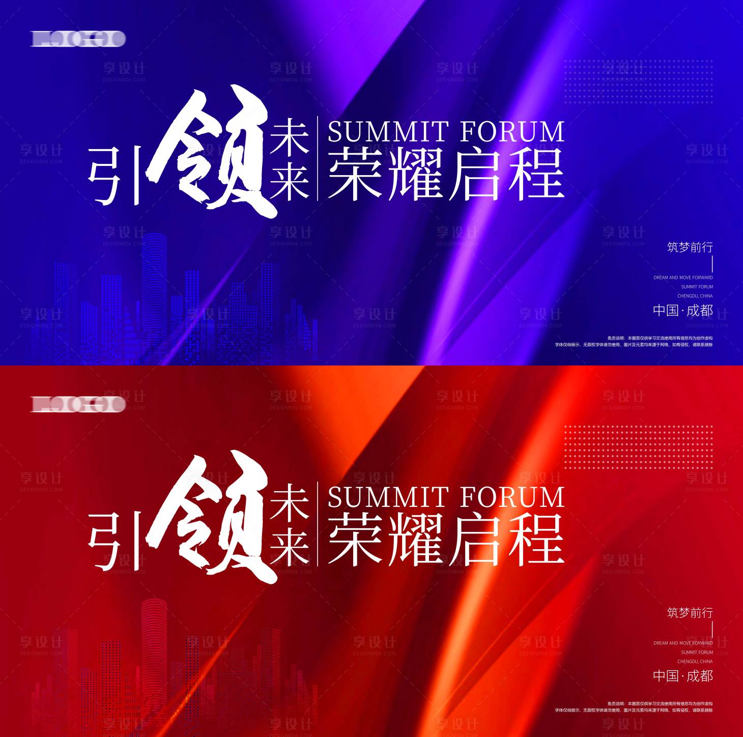 源文件下載【享設(shè)計】搜索編號：77980015728582216【會議活動背景板】
