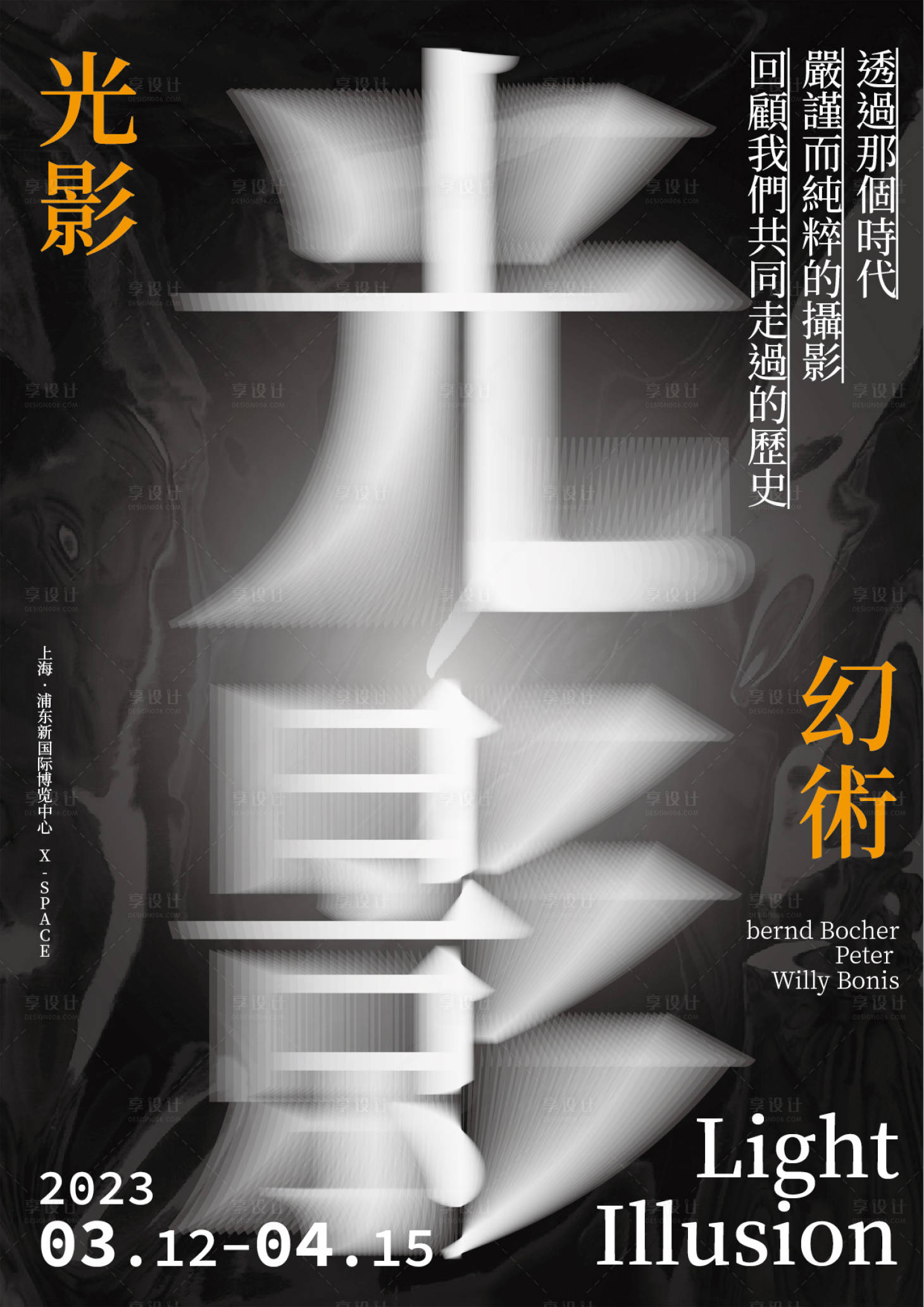 源文件下载【享设计】搜索编号：59260015163466880【光影艺术展海报】