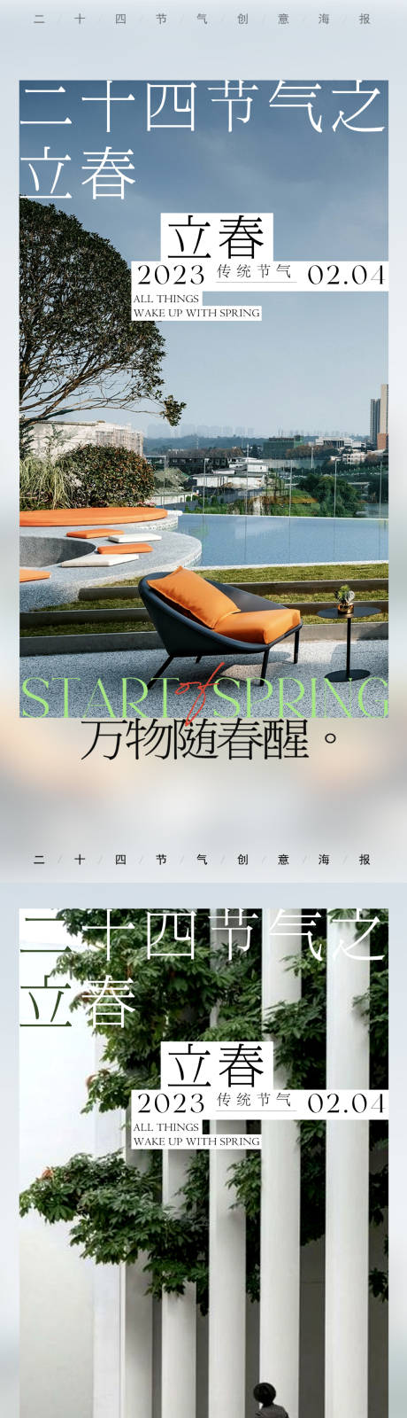 源文件下载【享设计】搜索编号：82620015541026807【立春节气海报】
