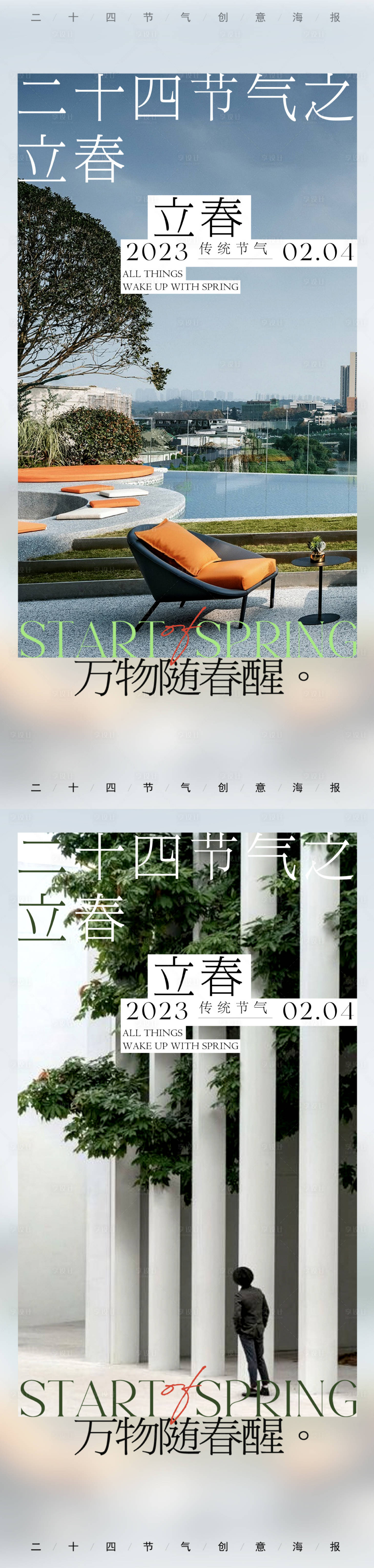 源文件下载【享设计】搜索编号：82620015541026807【立春节气海报】