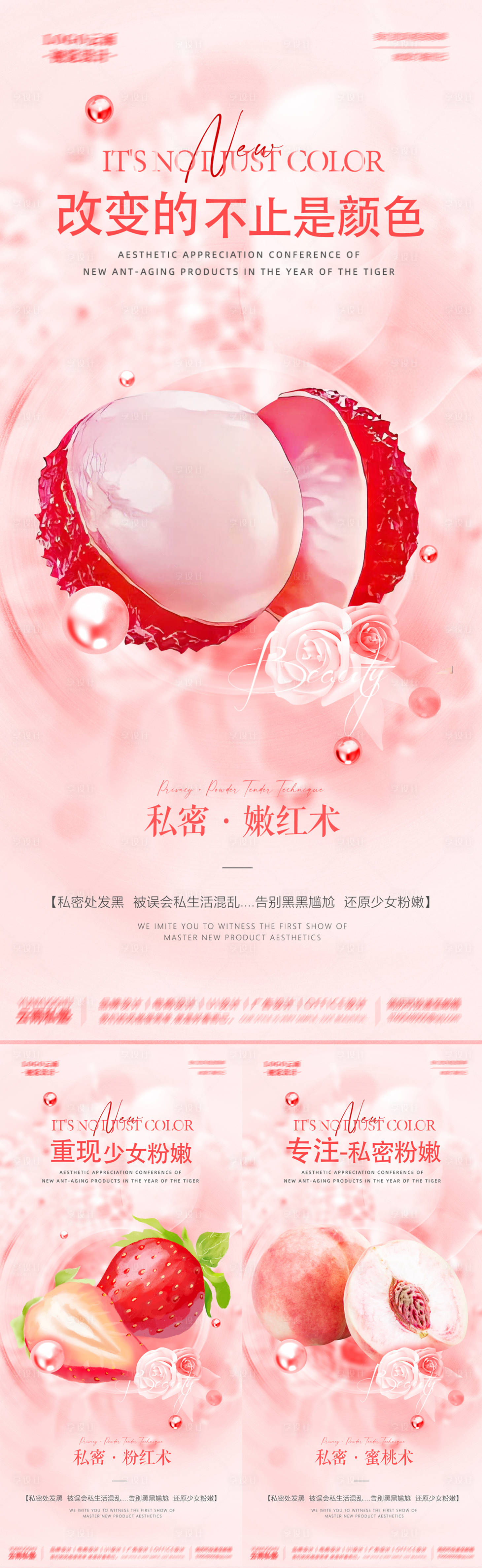 源文件下载【享设计】搜索编号：59900015437465585【医美私密粉嫩嫩红系列宣传海报】