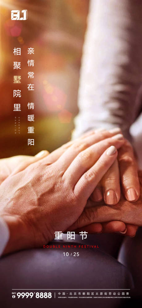 源文件下载【重阳节海报】编号：64270015329096223