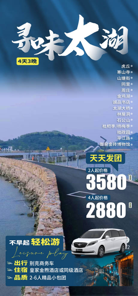 源文件下载【太湖旅游海报】编号：88770015373524766