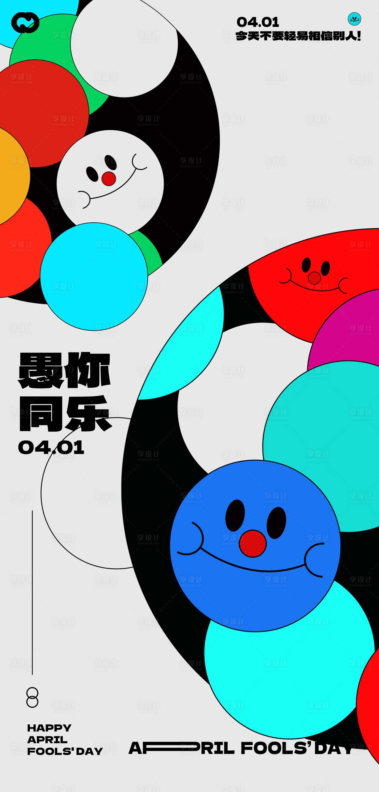 源文件下载【41愚人节搞笑简约微信海报】编号：88250015280909393