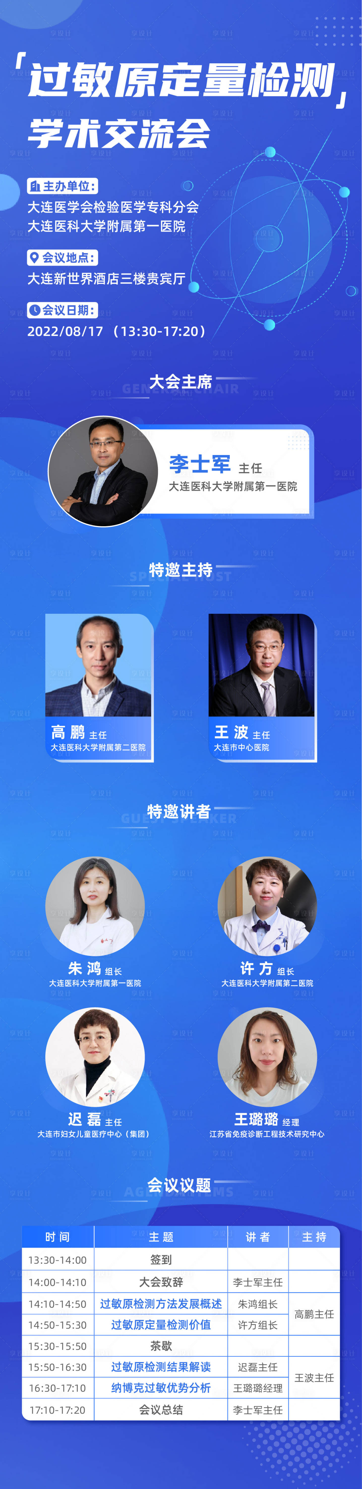 源文件下载【医疗医药学术交流会议长图】编号：19250015083689652