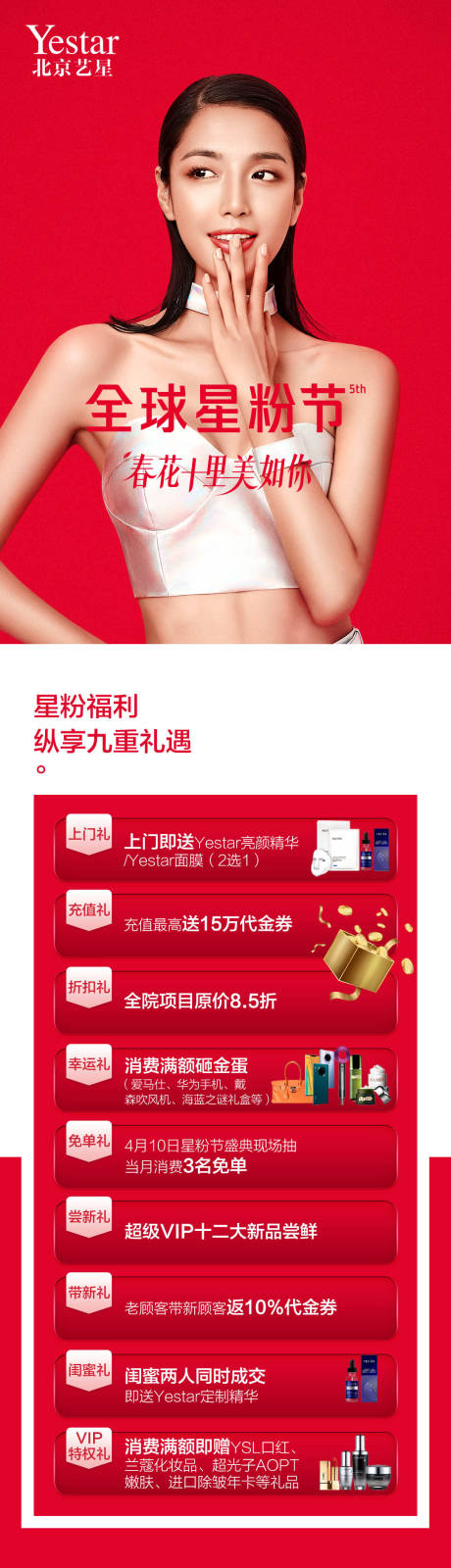 源文件下载【全球星粉节电商详情页】编号：58590015256829285