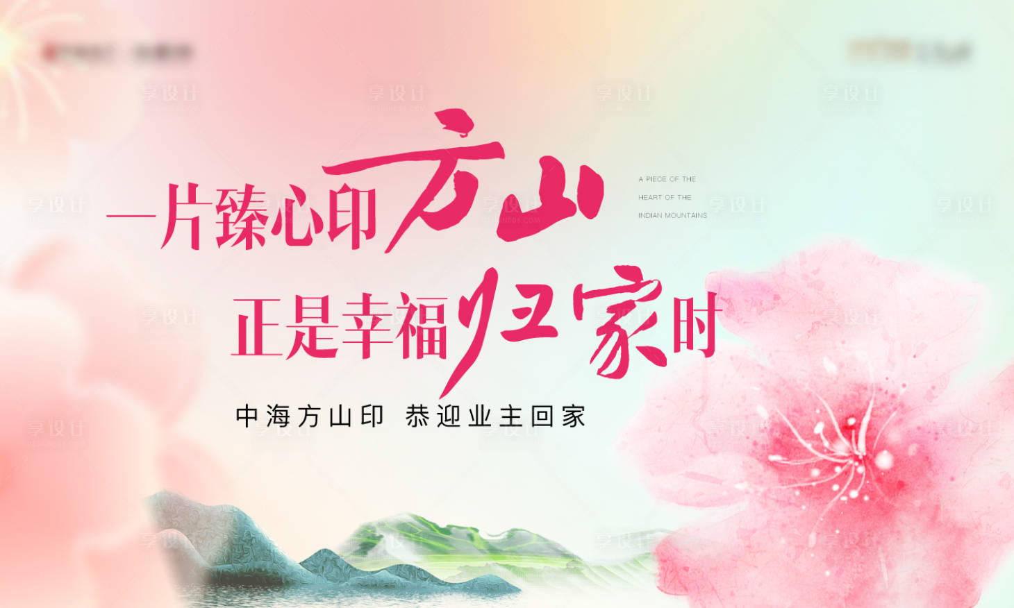 源文件下载【地产春天粉色清新山水樱花背景板】编号：50010015337825364