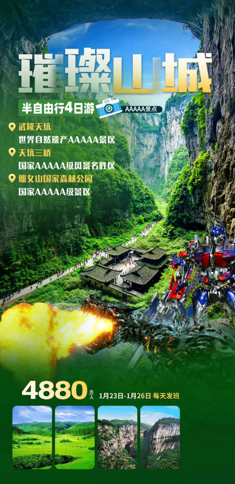 源文件下載【重慶璀璨山城】編號：45960015128037199