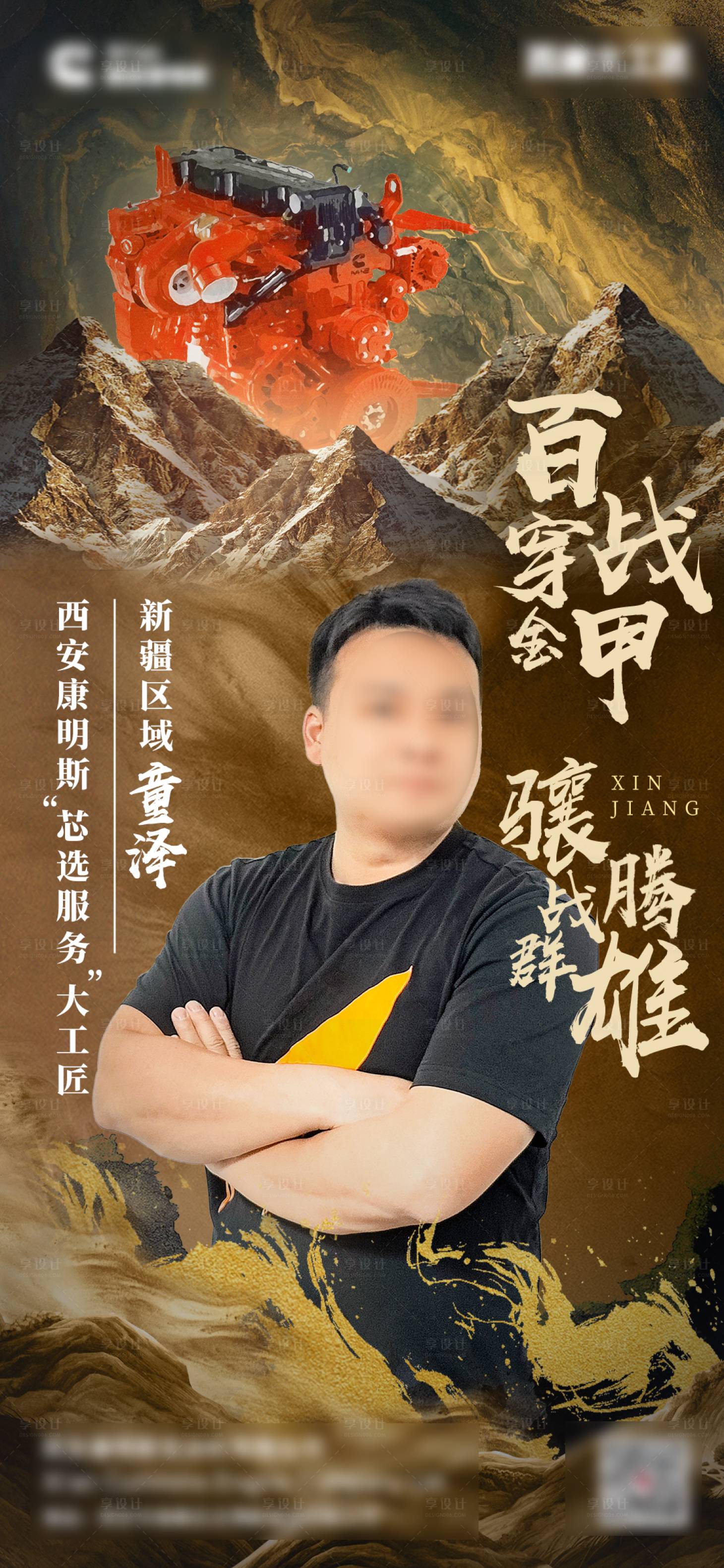 源文件下载【享设计】搜索编号：76920015709029025【发动机人物海报】